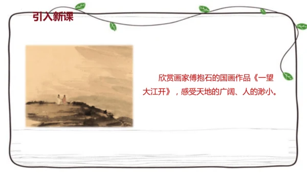 1 天地人   课件