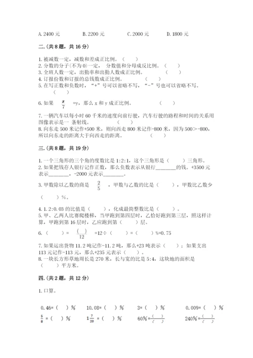 苏教版数学小升初模拟试卷含答案【典型题】.docx