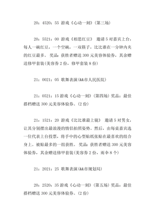 XX公司联谊会活动策划.docx