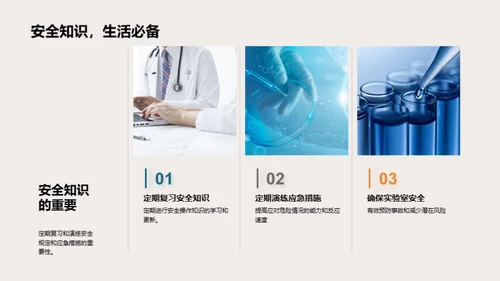 化学实验安全手册