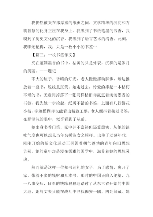 一枚书签初中作文.docx