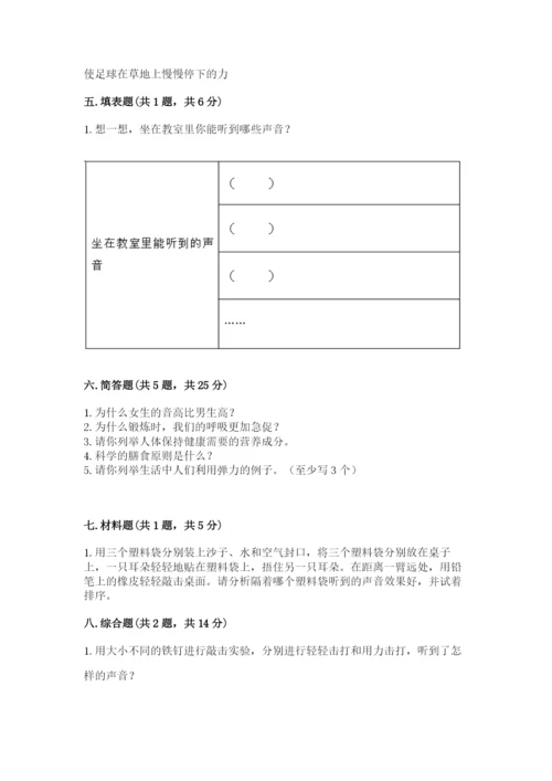 教科版四年级上册科学期末测试卷精品【综合题】.docx