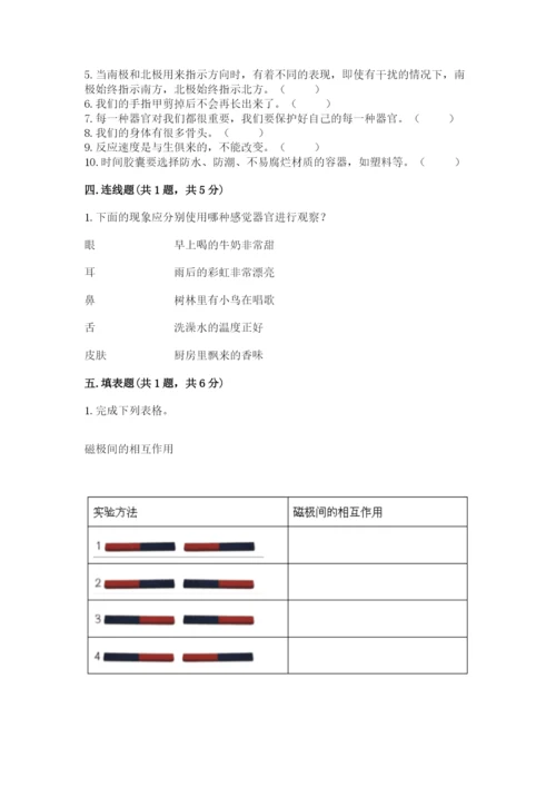 教科版二年级下册科学知识点期末测试卷及答案（基础+提升）.docx