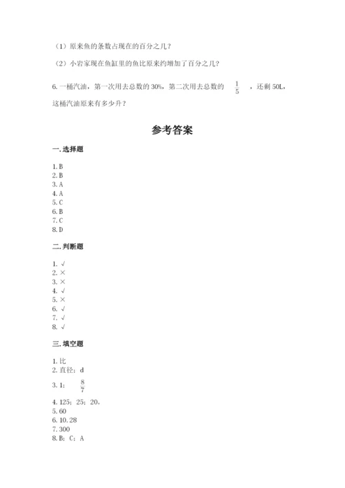 2022人教版六年级上册数学期末考试试卷及1套完整答案.docx