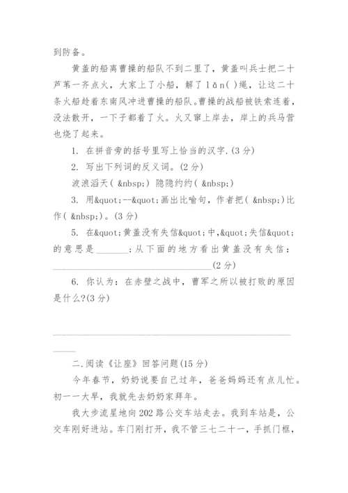 五年级语文下册第五单元测试试题.docx