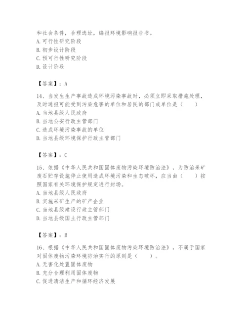 2024年环境影响评价工程师之环评法律法规题库【满分必刷】.docx