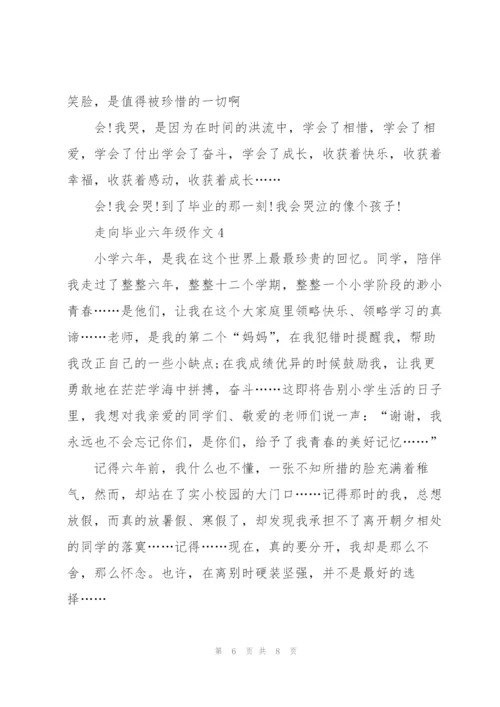 走向毕业六年级作文5篇.docx