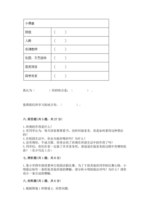 部编版道德与法治四年级上册期中测试卷附完整答案【夺冠系列】.docx