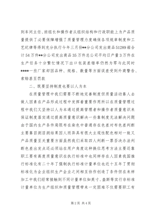 公司质量管理交流材料.docx