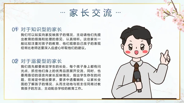 蓝色鎏金水墨花卉班主任经验交流带内容PPT模板