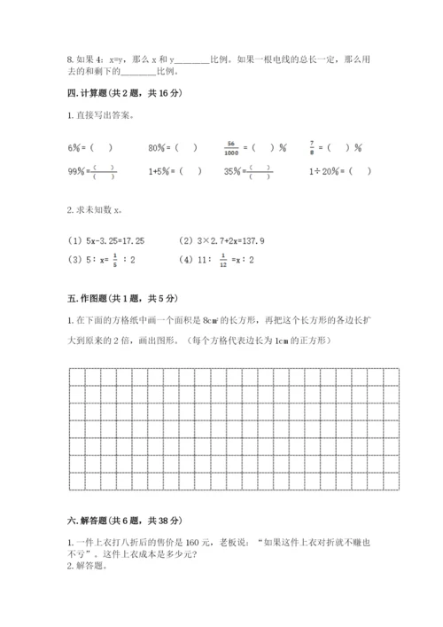 六年级下册数学期末测试卷附完整答案【名校卷】.docx
