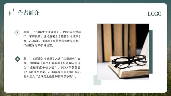 绿色简约人生海海PPT模板宣传PPT动态PPT读书分享