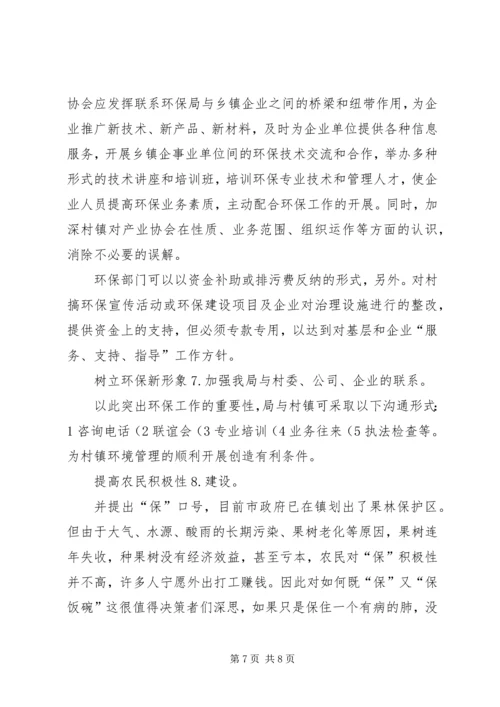 乡镇环保自查宣教工作报告.docx