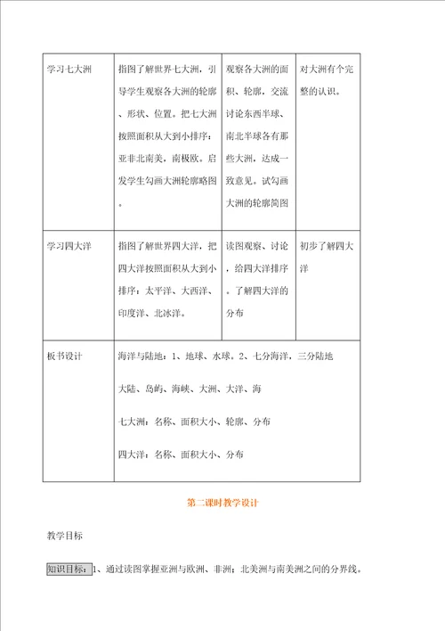 海陆分布教学设计教案