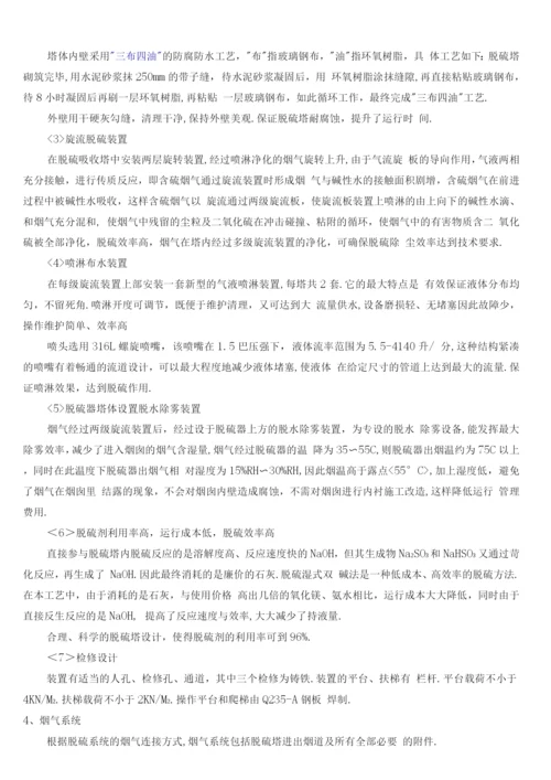 锅炉烟气脱硫除尘技术设计方案.docx