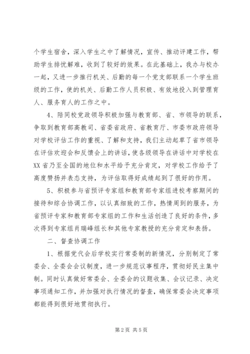 企业党委办公室XX年工作计划.docx