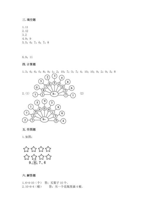 小学数学一年级上册期末测试卷附参考答案【典型题】.docx