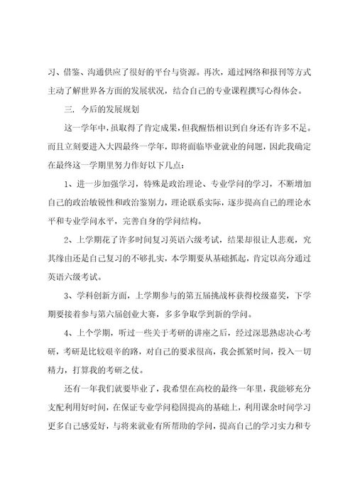 大学生职业规划总结