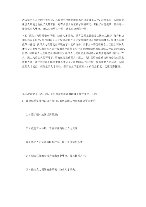 公共部门人力资源管理形成性考核册作业答案