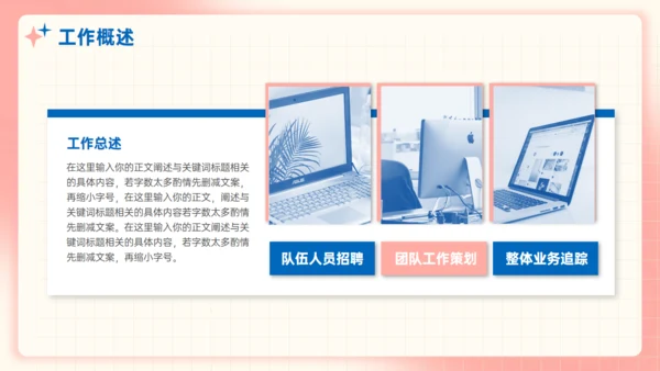 珊瑚粉弥散风工作业绩汇报年终总结通用PPT模板