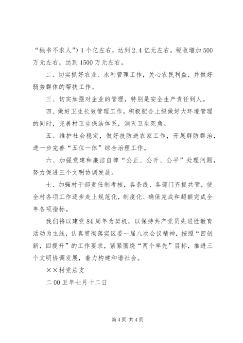 某村党总支七一活动小结 (3).docx