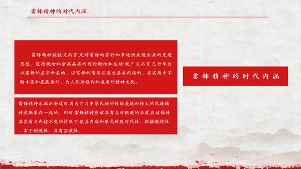 教学雷锋好榜样记念雷锋同志ppt课件