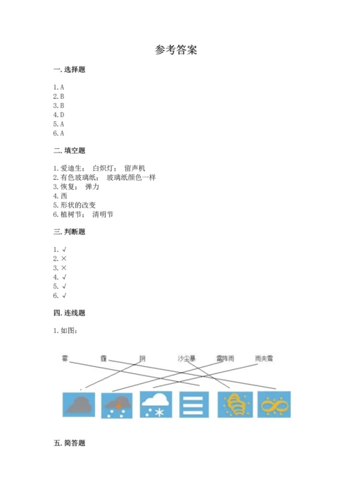 苏教版二年级上册科学期末测试卷（全优）word版.docx