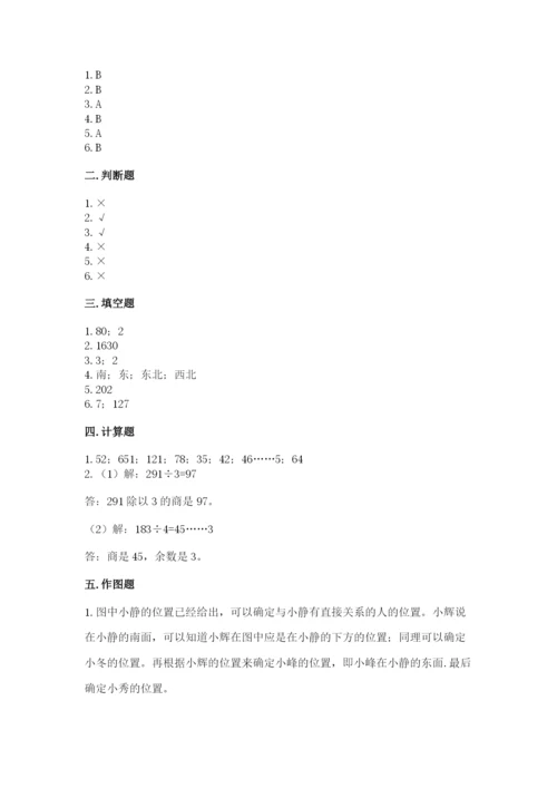 人教版三年级下册数学期中测试卷精品（全优）.docx