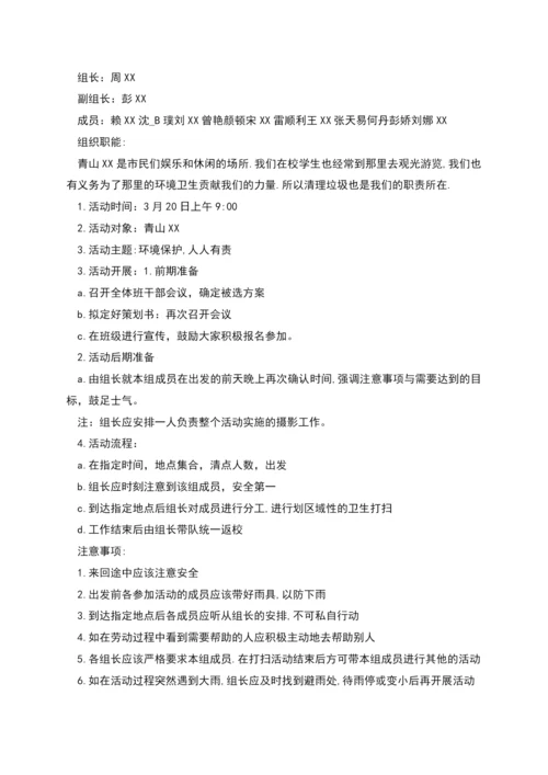 班级雷锋行动策划书.docx