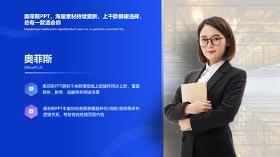 商务风蓝色PPT单页图文页