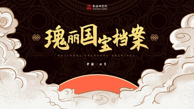 国风古韵敦煌文化艺术PPT模版