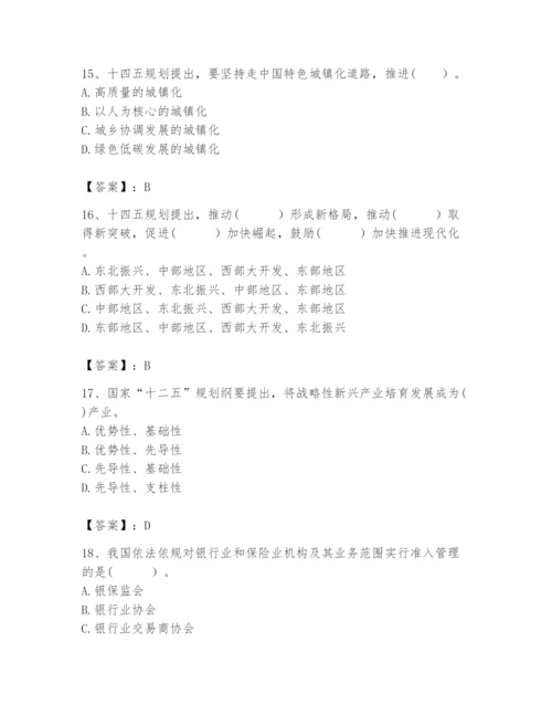 2024年咨询工程师之宏观经济政策与发展规划题库【黄金题型】.docx