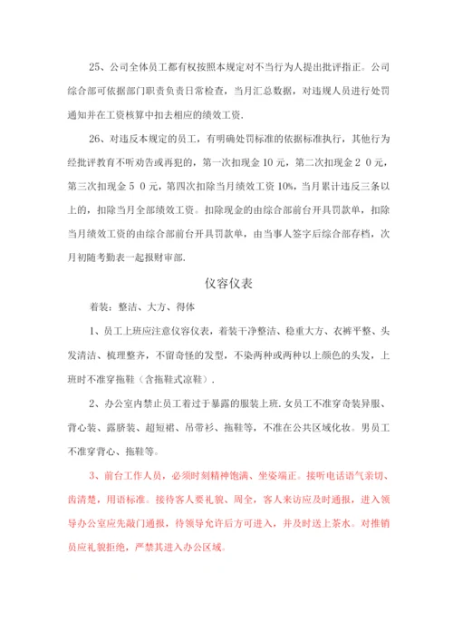 本公司管理制度.docx