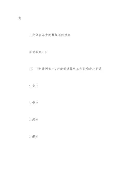 全国计算机一级考试试题及答案「」.docx