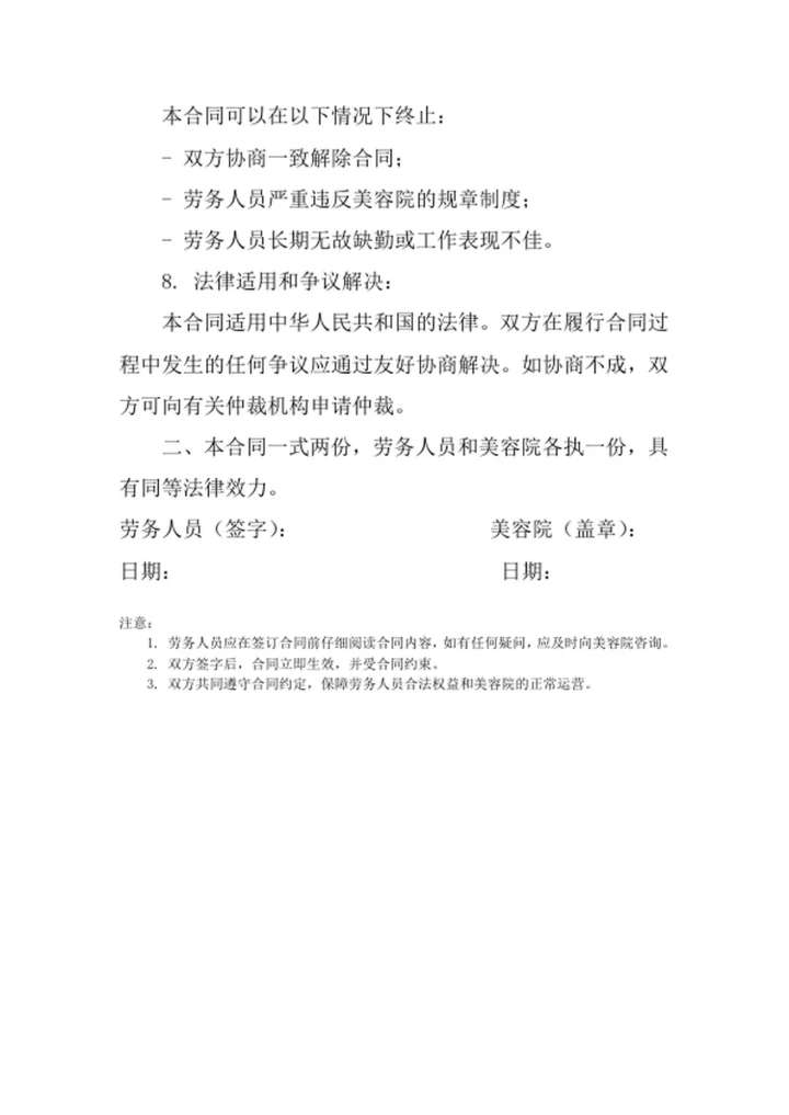 美容院员工劳务合同