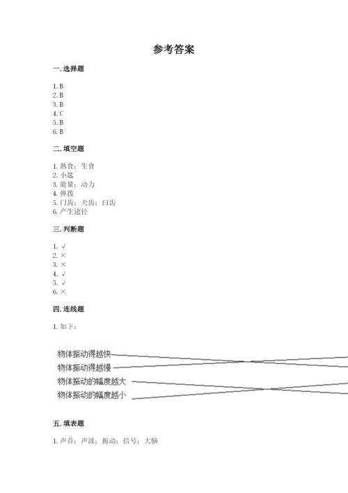 教科版四年级上册科学期末测试卷精品【完整版】.docx