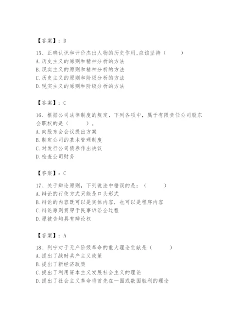 2024年国家电网招聘之法学类题库含答案（满分必刷）.docx