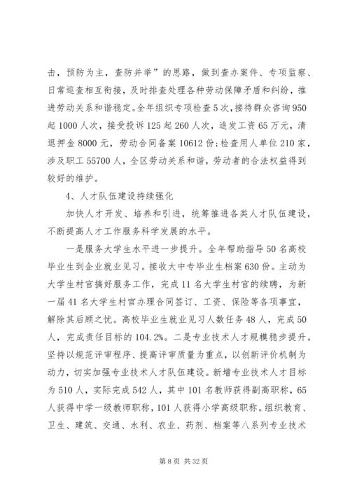 人保局上半年服务管理的工作总结.docx