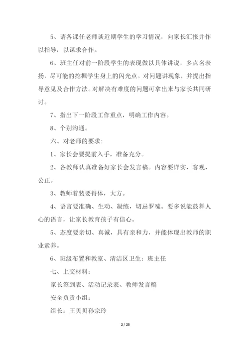 防溺水家长会活动方案(精选10篇).docx