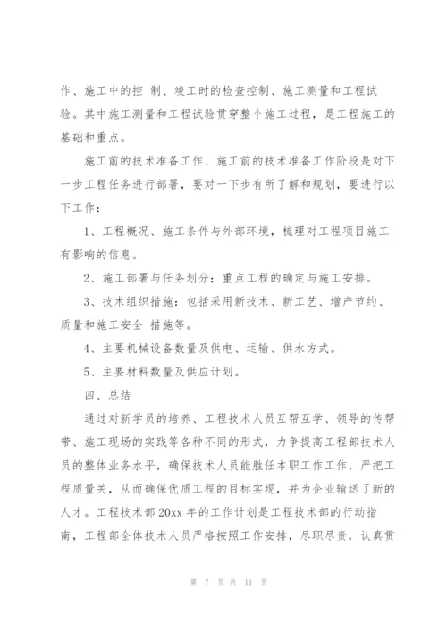 技术工作计划三篇.docx