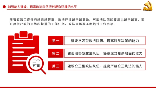 政治治警从严治警政法系统党课PPT模板