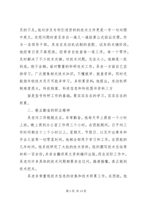 学习吴大观同志心得体会.docx