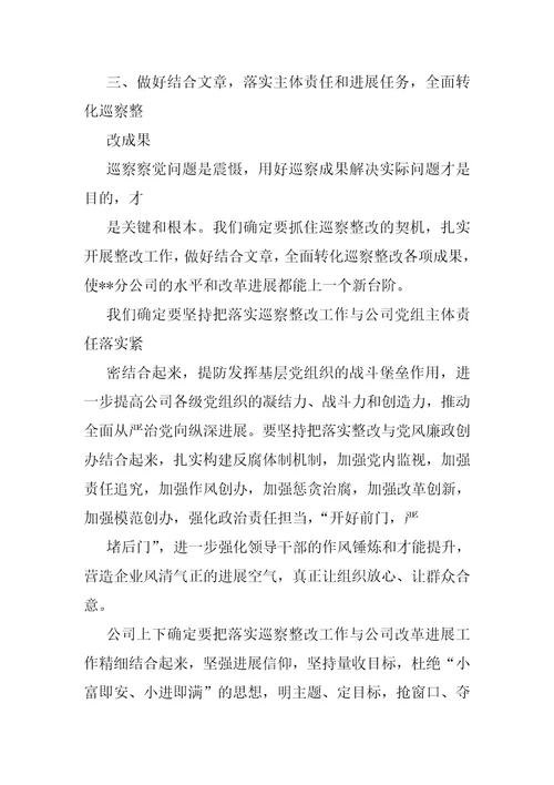 在巡察问题反馈会上表态发言