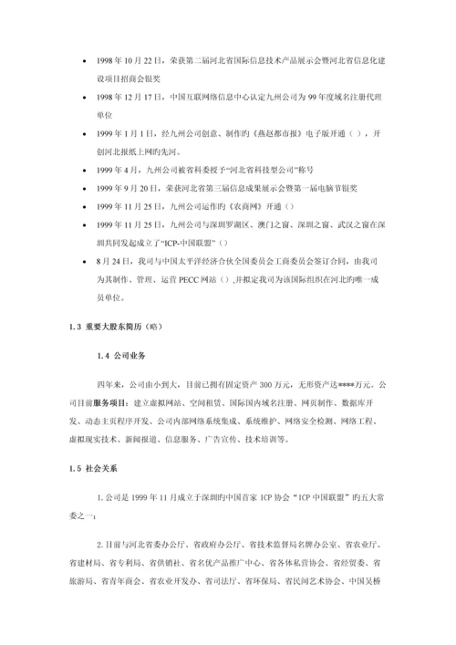 公司农商网商业综合计划书.docx