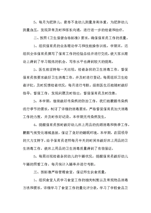 幼儿园健康教育的工作总结