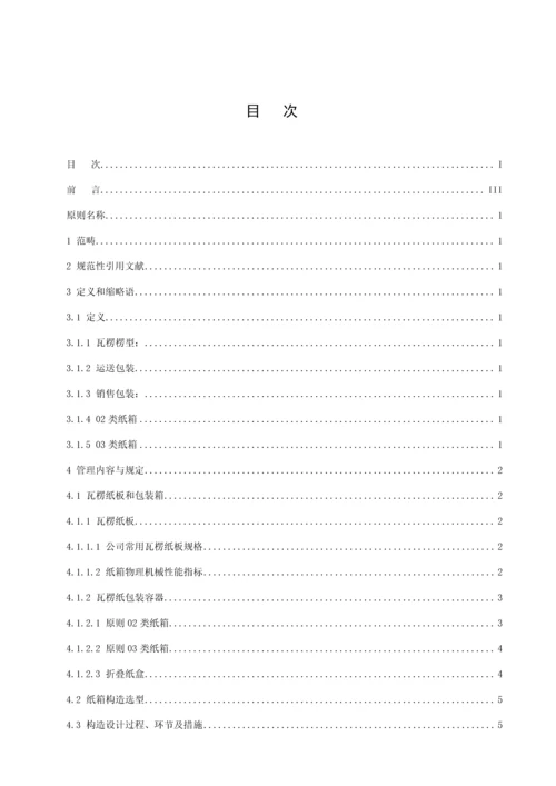 包装纸箱设计基础规范.docx