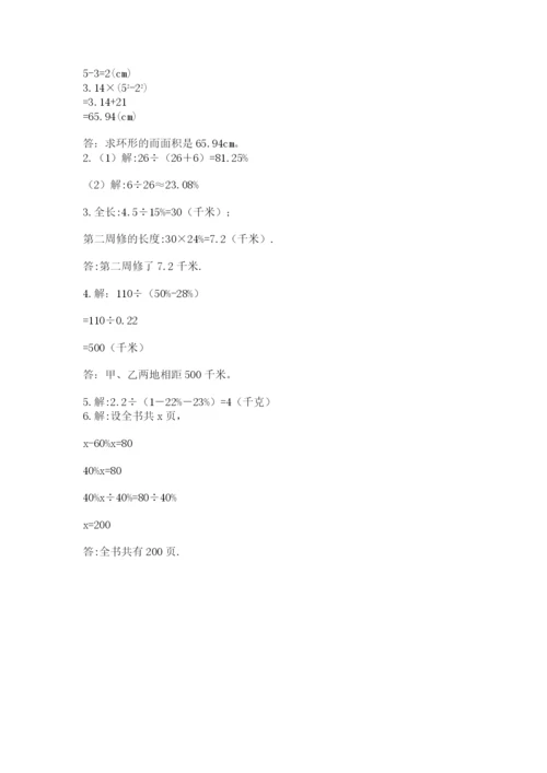 2022六年级上册数学《期末测试卷》附参考答案（能力提升）.docx