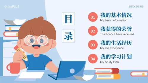 蓝色插画风小学生简历自我介绍PPT模板