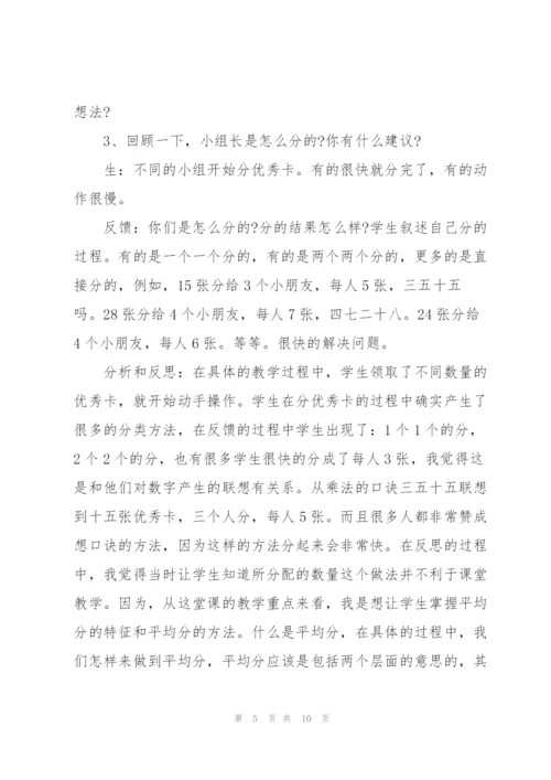 平均分教学反思 认识平均分教学反思.docx