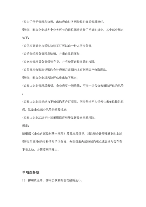 2023年企业管理知识试题资料.docx